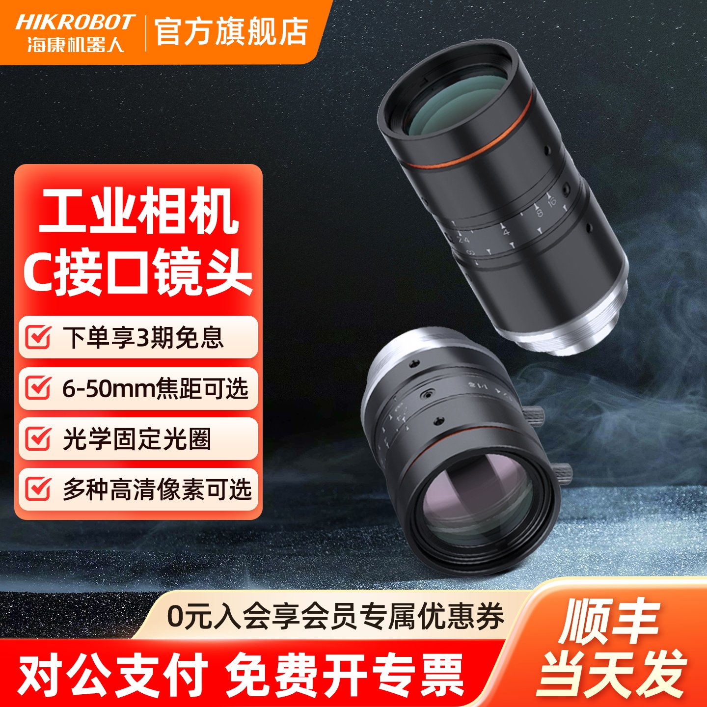 海康机器人MVL-KF1200万定焦6-50m定焦机器视觉工业相机镜头C接口