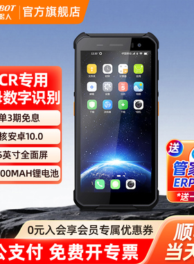 HIKROBOT海康威视机器人pda手持终端数据OCR文字数字识别仓库出入库一体机快递扫描巴枪通用菜鸟驿站扫码管家