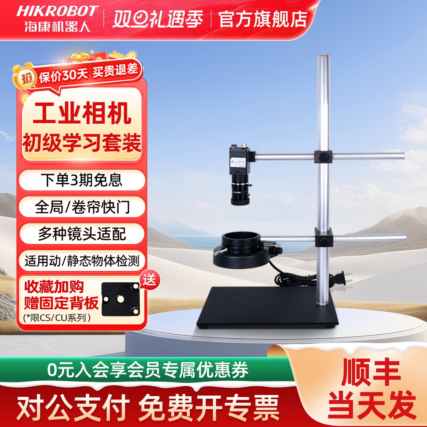 海康机器人工业相机支架初级学习套装600万镜头视觉检测解决方案