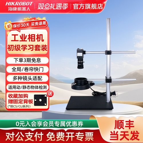 海康机器人hikrobot初级学习套装