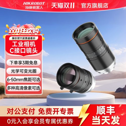 海康机器人HIKROBOT机器视觉镜头