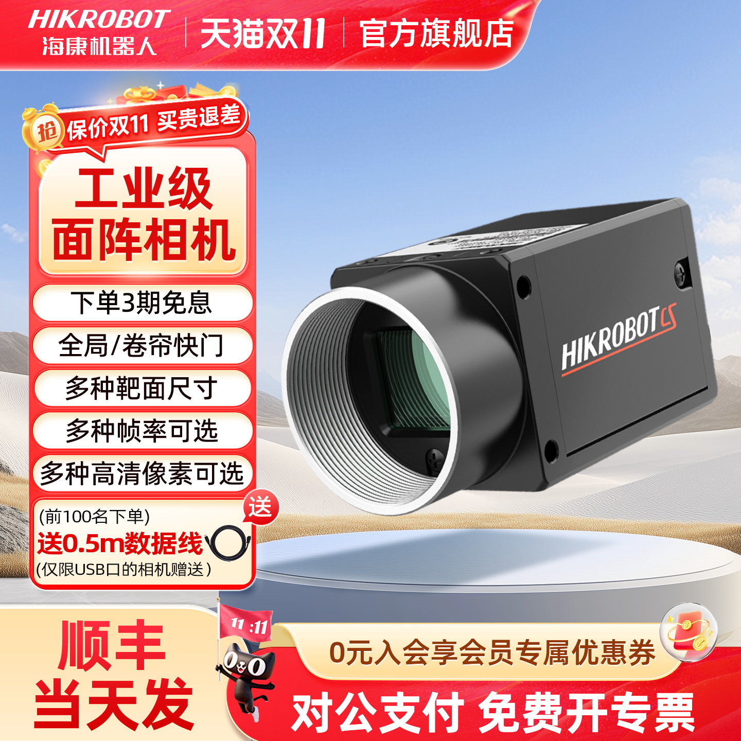 海康机器人HIKROBOT面阵相机二代