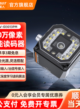海康机器人HIKROBOT工业读码器一二维码堆叠码扫码固定扫描模块串口生产流水线识别条码MV-ID3013PM-06M-WBN