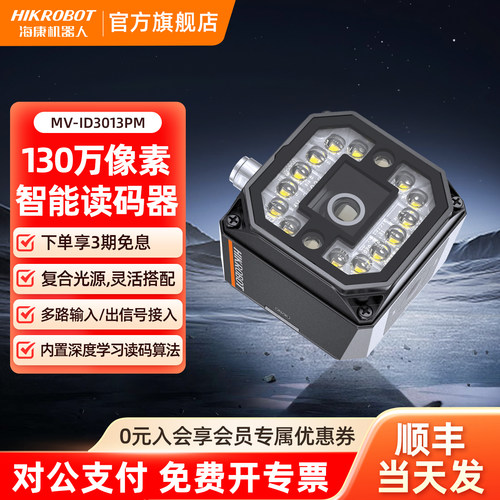 工业读码器一二维码扫码器