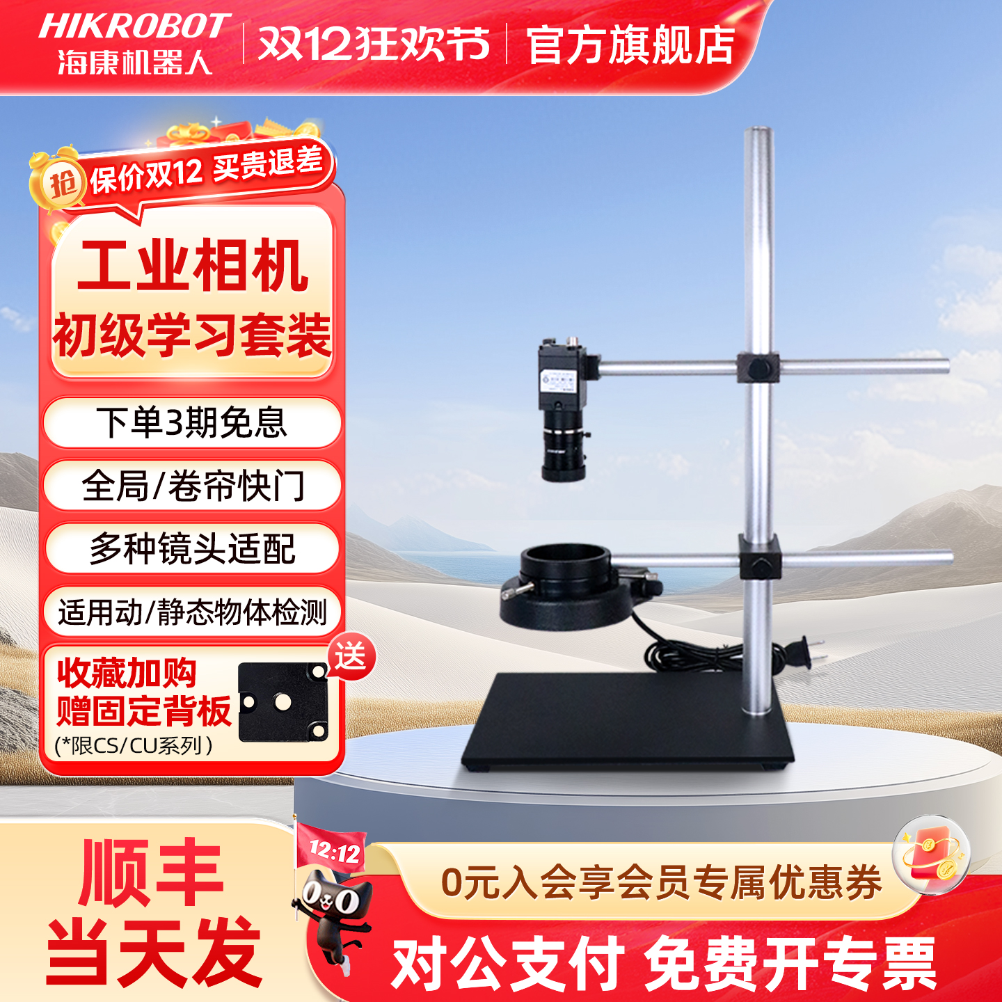 海康机器人hikrobot初级学习套装