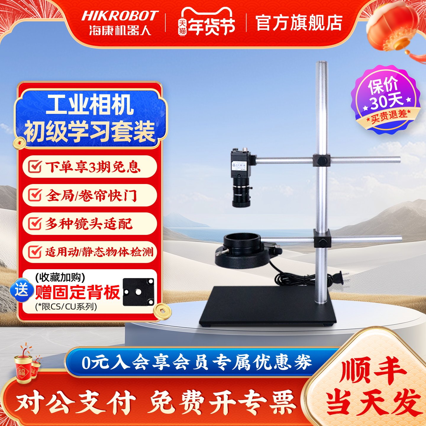 海康机器人工业相机固定支架学习套装130万镜头视觉检测解决方案,五金/工具,自动化视觉系统及设备,淘宝优惠券,粉丝福利购,淘宝优惠卷