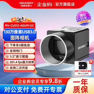 海康机器人工业相机130万海康威视USB MV-CU013-A0UM/UC 1/2