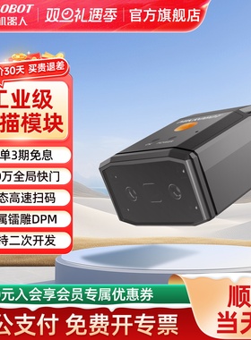 海康机器人一二维码枪扫码器固定嵌入式扫描模块DPM激光镭雕码USB串口RS232网口工业生产流水线识别条码