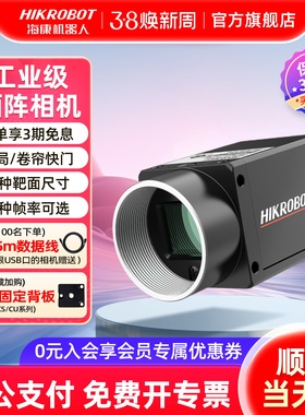 海康机器人MV-CU系面阵CCD工业相机镜头全局快门机器视觉检测高清