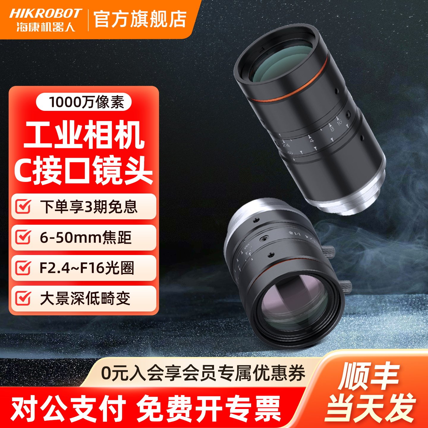 海康机器人HIKROBOT机器视觉镜头