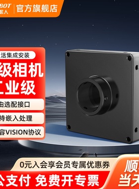 【会员专享】海康机器人工业板级相机全局快门C口机器视觉检测M12