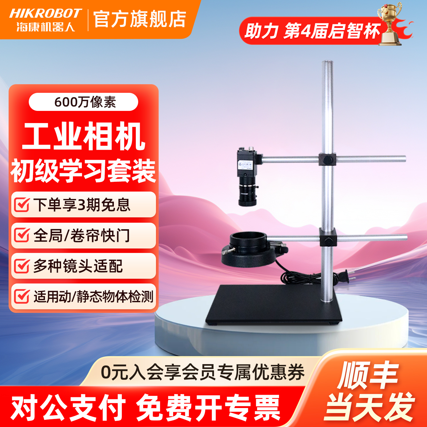 海康机器人hikrobot初级学习套装