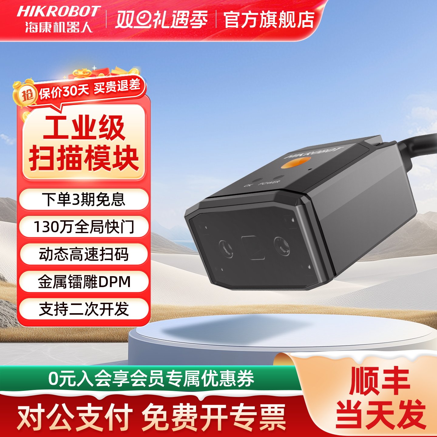 海康机器人固定嵌入式扫描器模块