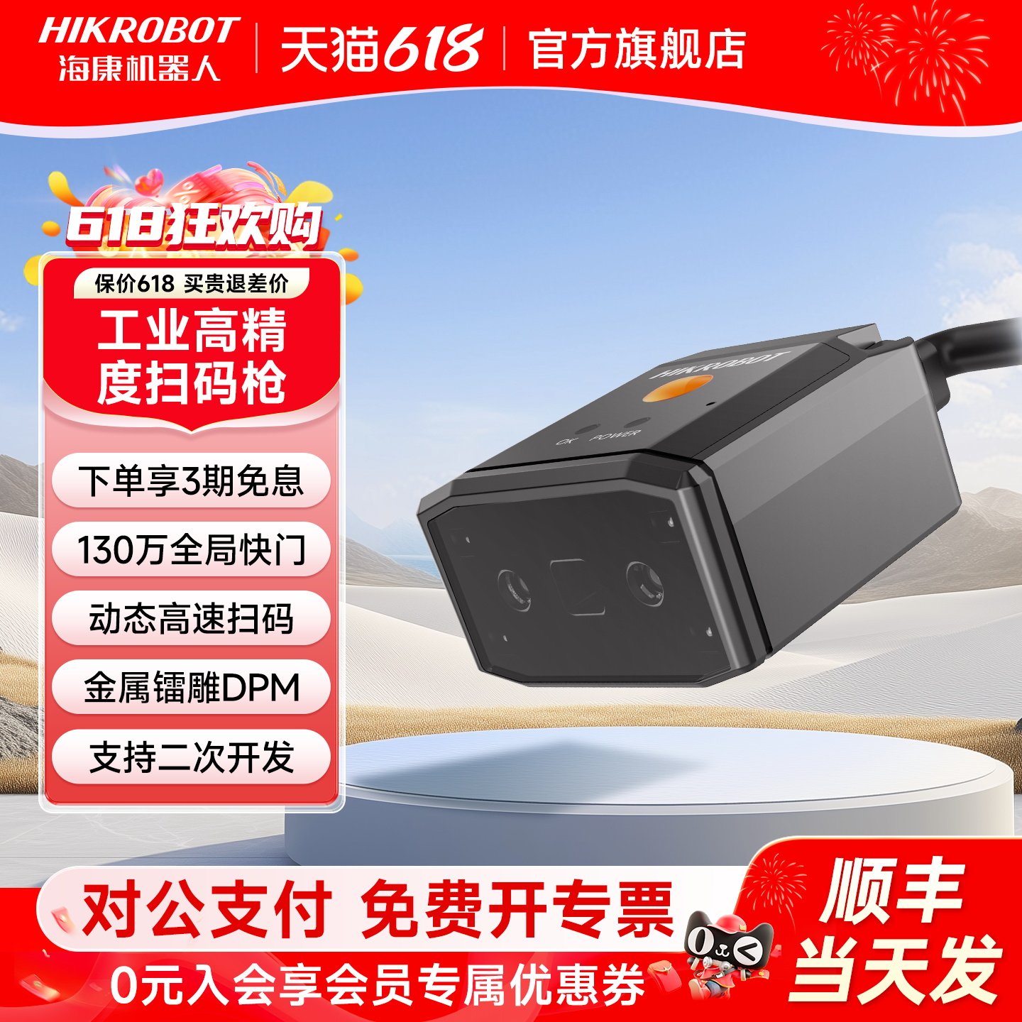 海康机器人一二维码枪扫码器固定嵌入式扫描模块DPM激光镭雕码USB串口RS232网口工业生产流水线识别条码