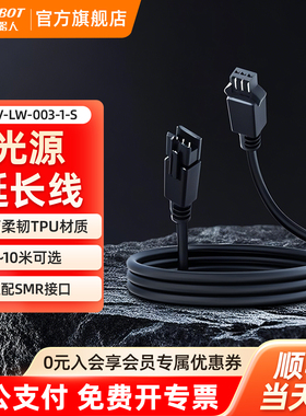 海康机器人光源延长电源线MV-LW-003-1-S线缆1转1SMR-03V-B接口