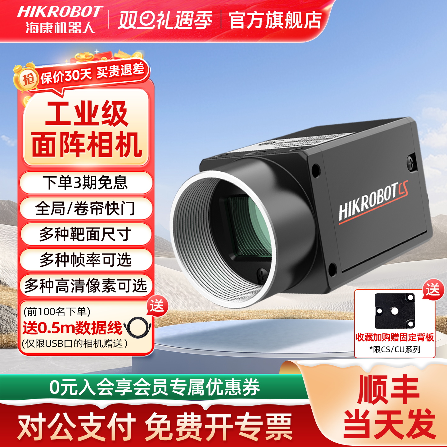 海康机器人工业相机彩色镜头全局卷帘快门视觉高速面阵相机高清