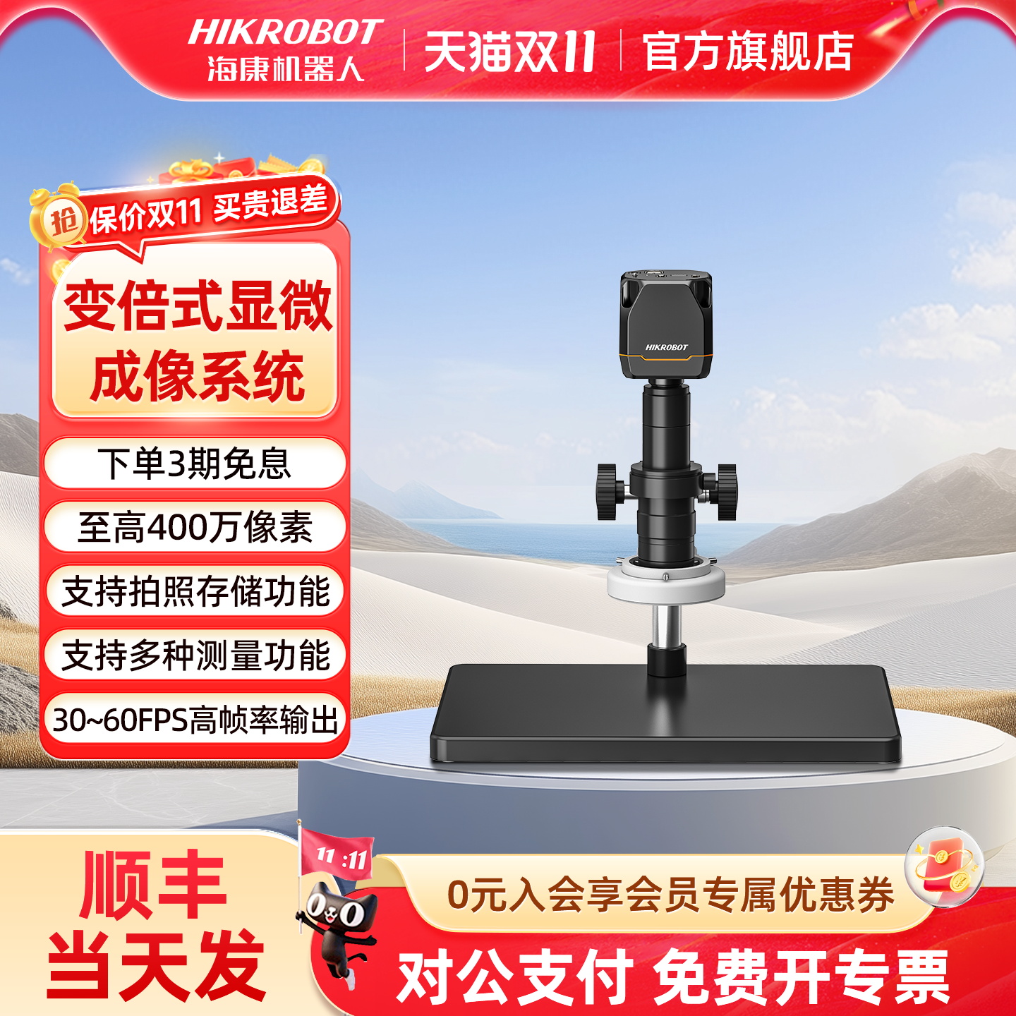 海康机器人hikrobot工业显微系统