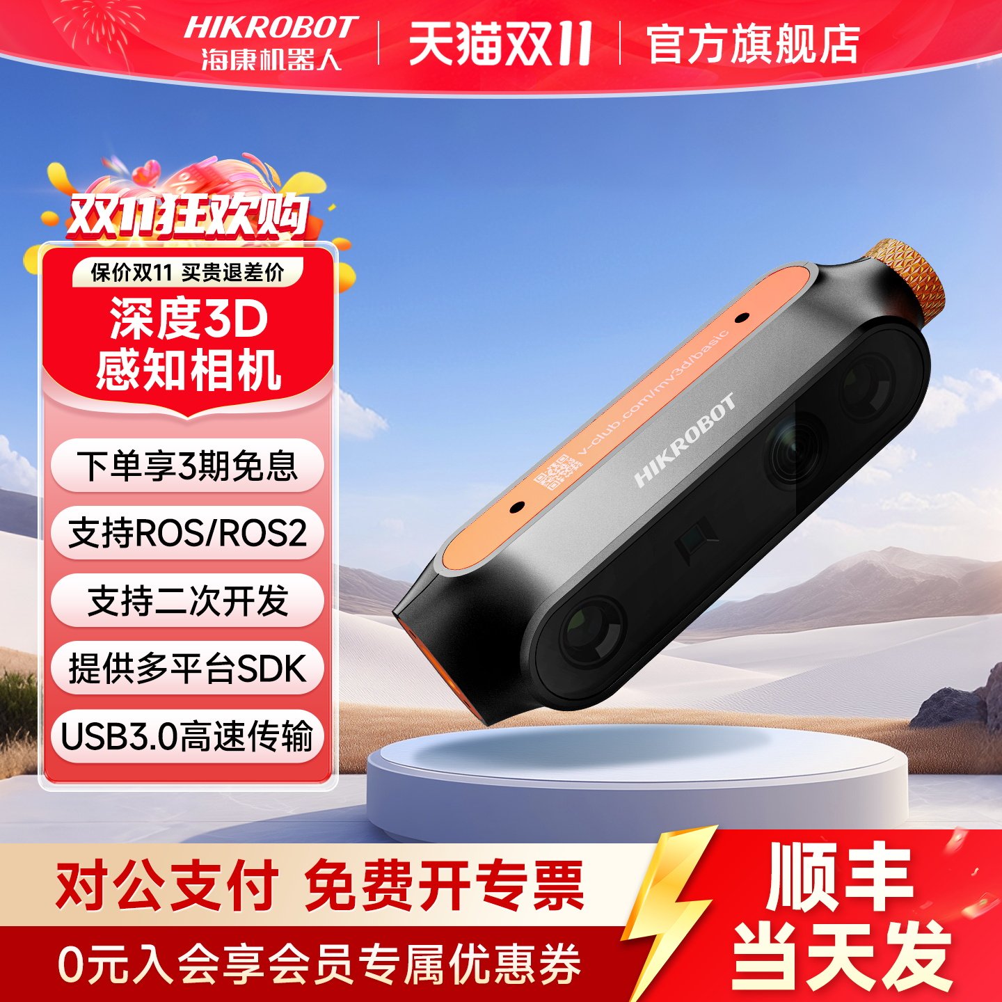 海康机器人HIKROBOT感知双目深度相机三维3D高精视觉RGB-D镜头体感智能摄像头AGV导航避障机器人三维3D高帧率