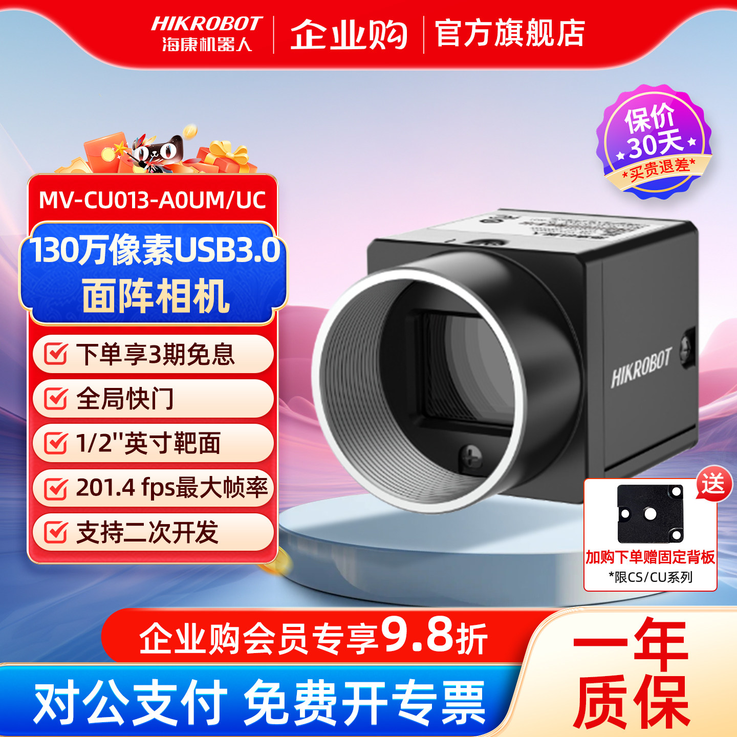 海康机器人全局彩色相机黑白高速千兆USB口130万MV-CU013-A0UM/UC