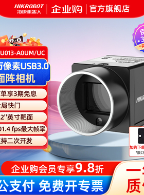 海康机器人全局彩色相机黑白高速千兆USB口130万MV-CU013-A0UM/UC