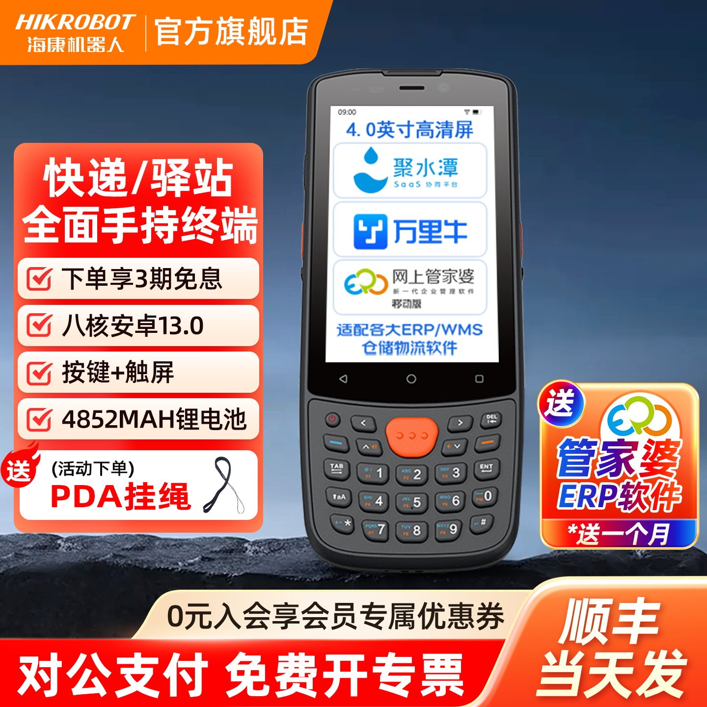 海康机器人无线手持终端pda安卓手机智能数据采集器盘点机MES仓库出入库物流扫码全屏工业手持扫描盘点扫描枪