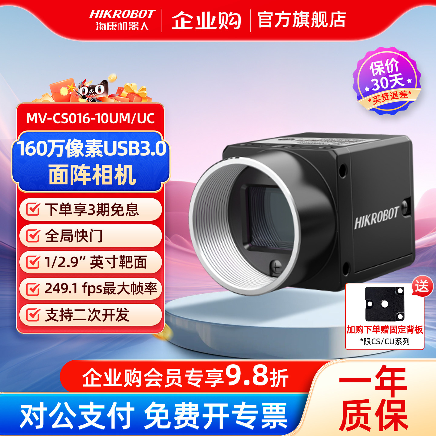 海康机器人全局彩色相机黑白高速千兆USB口160万MV-CS016-10UM/UC