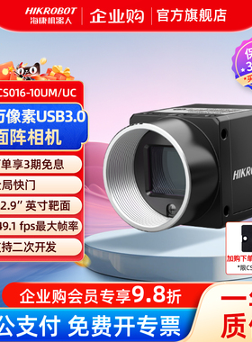 海康机器人全局彩色相机黑白高速千兆USB口160万MV-CS016-10UM/UC