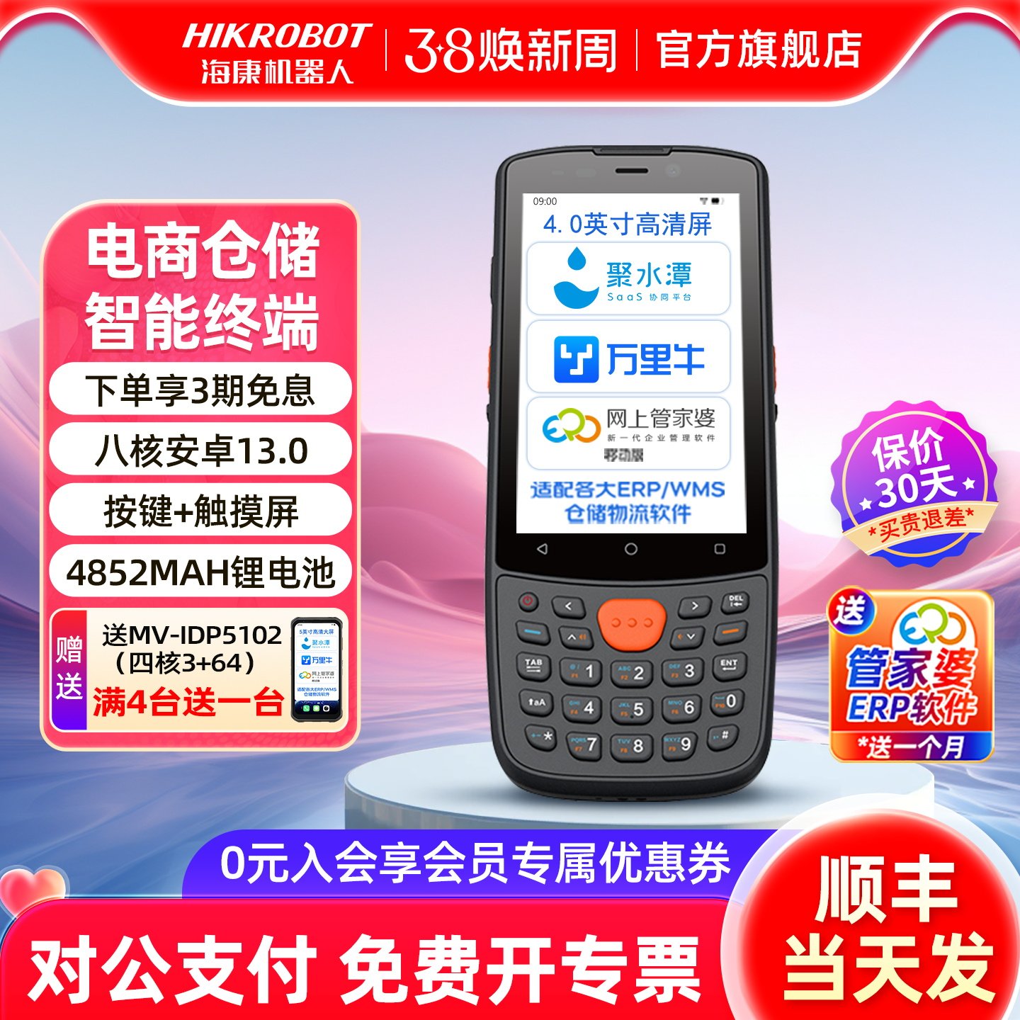 海康机器人无线手持终端pda安卓手机智能数据采集器盘点机MES仓库出入库物流扫码全屏工业手持扫描盘点扫描枪