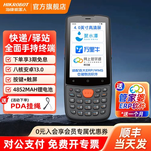 海康机器人4英寸pda手持终端安卓