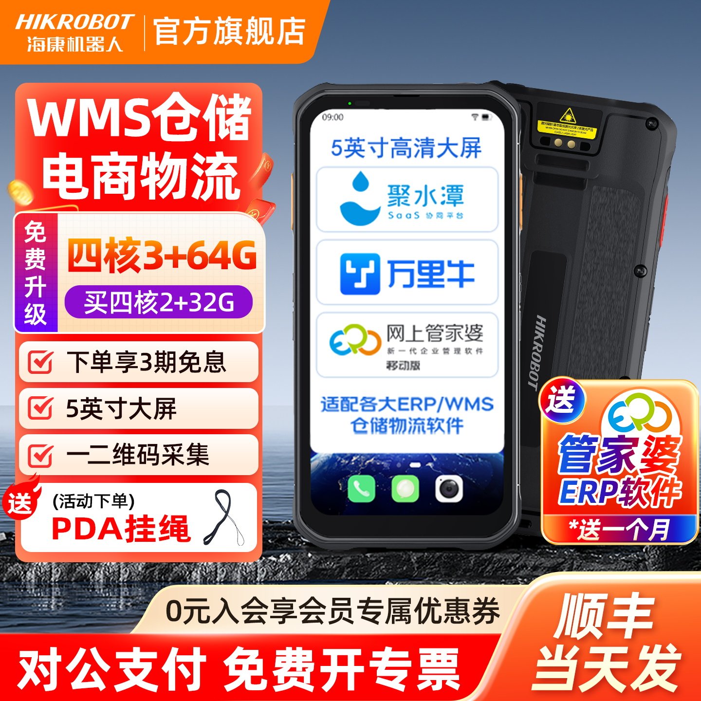 海康机器人HIKROBOT盘点手持终端安卓pda数据采集器MES工厂仓库出入库WMS物流电商一维二维扫码工业扫描巴枪