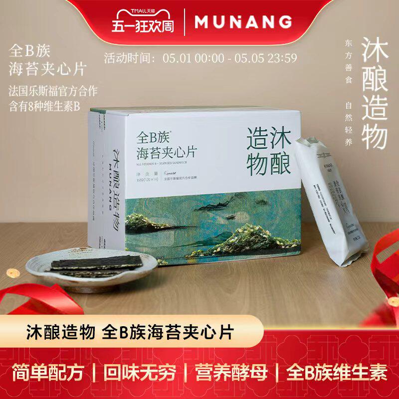 沐酿造物法国乐斯福合作海苔夹心脆片含8种维生素b上班族营养食品