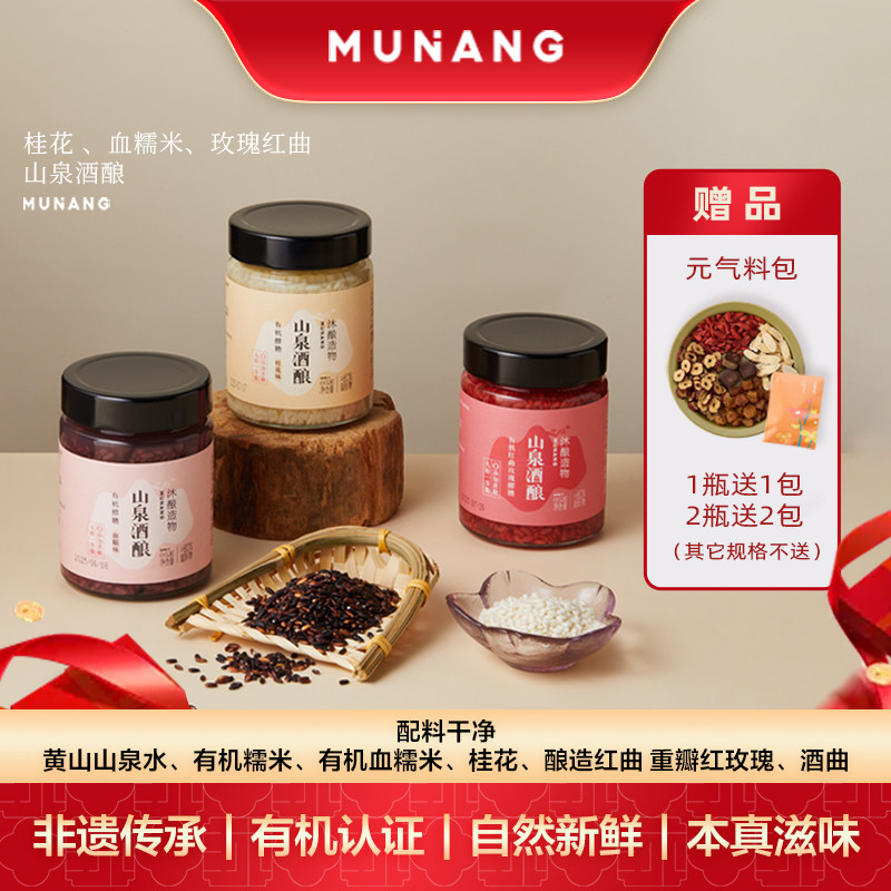 沐酿造物 无醇 有机山泉桂花米酒醪糟血糯米醪糟紫米酒酿玫瑰酒酿