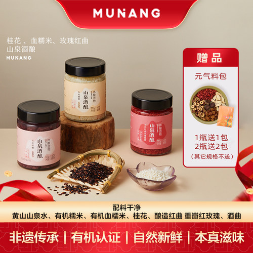 非遗有机桂花醪糟无醇纯手工