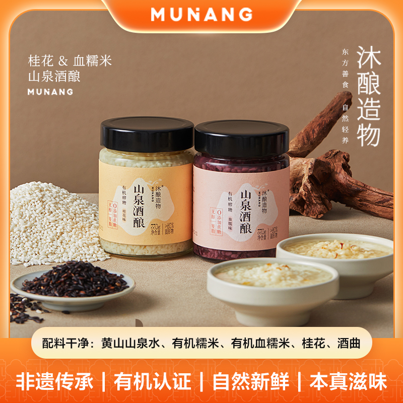 沐酿造物有机桂花血糯米山泉酒酿