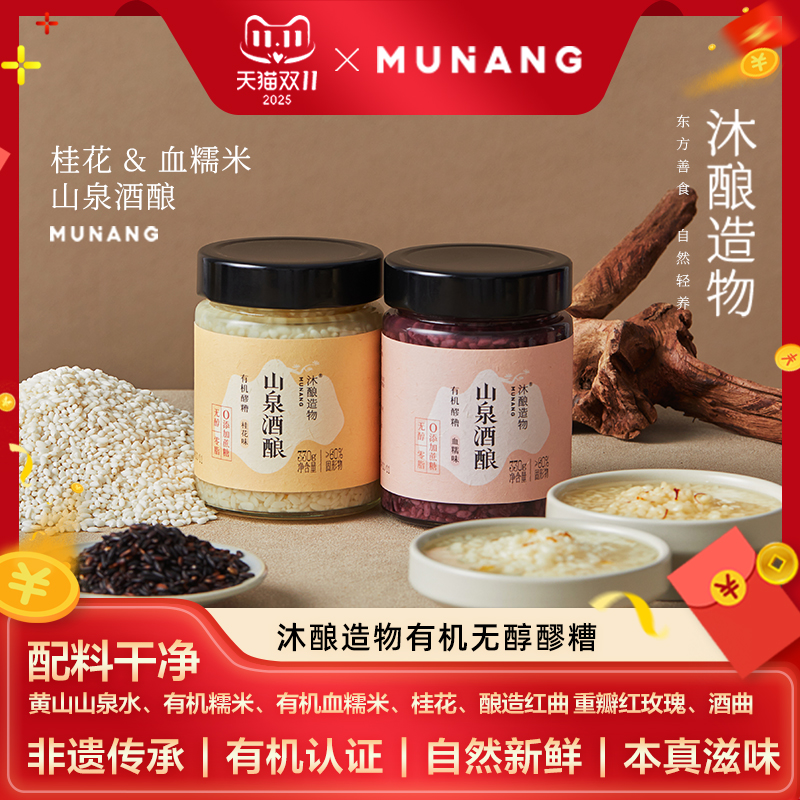 沐酿造物无醇有机醪糟山泉酒酿桂花血糯米醪糟米酒月子酒甜糯米