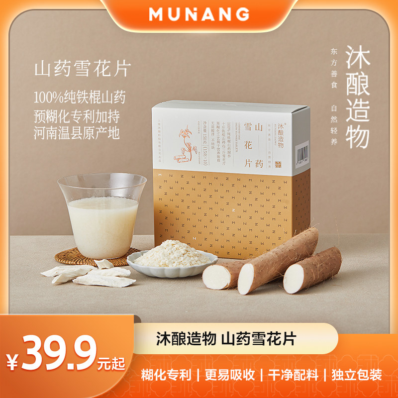 焦作温县垆土山药粉早餐营养肠胃食品冲饮铁棍铁杆怀雪花片