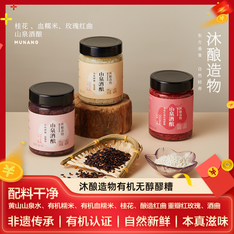 沐酿造物有机桂花血糯米山泉酒酿