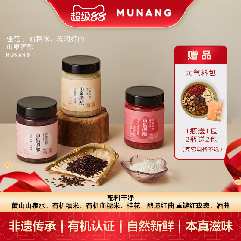 沐酿造物 无醇 有机山泉桂花米酒醪糟血糯米醪糟紫米酒酿玫瑰酒酿
