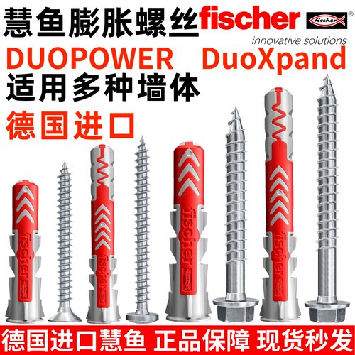 德国进口慧鱼膨胀螺丝不挑墙体