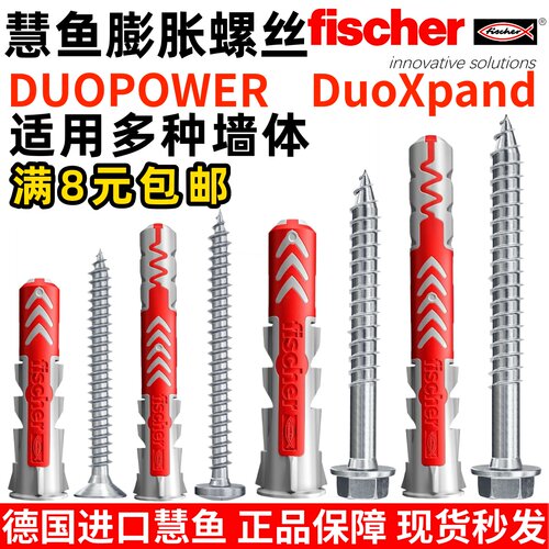 【小红书推荐】德国慧鱼膨胀螺丝