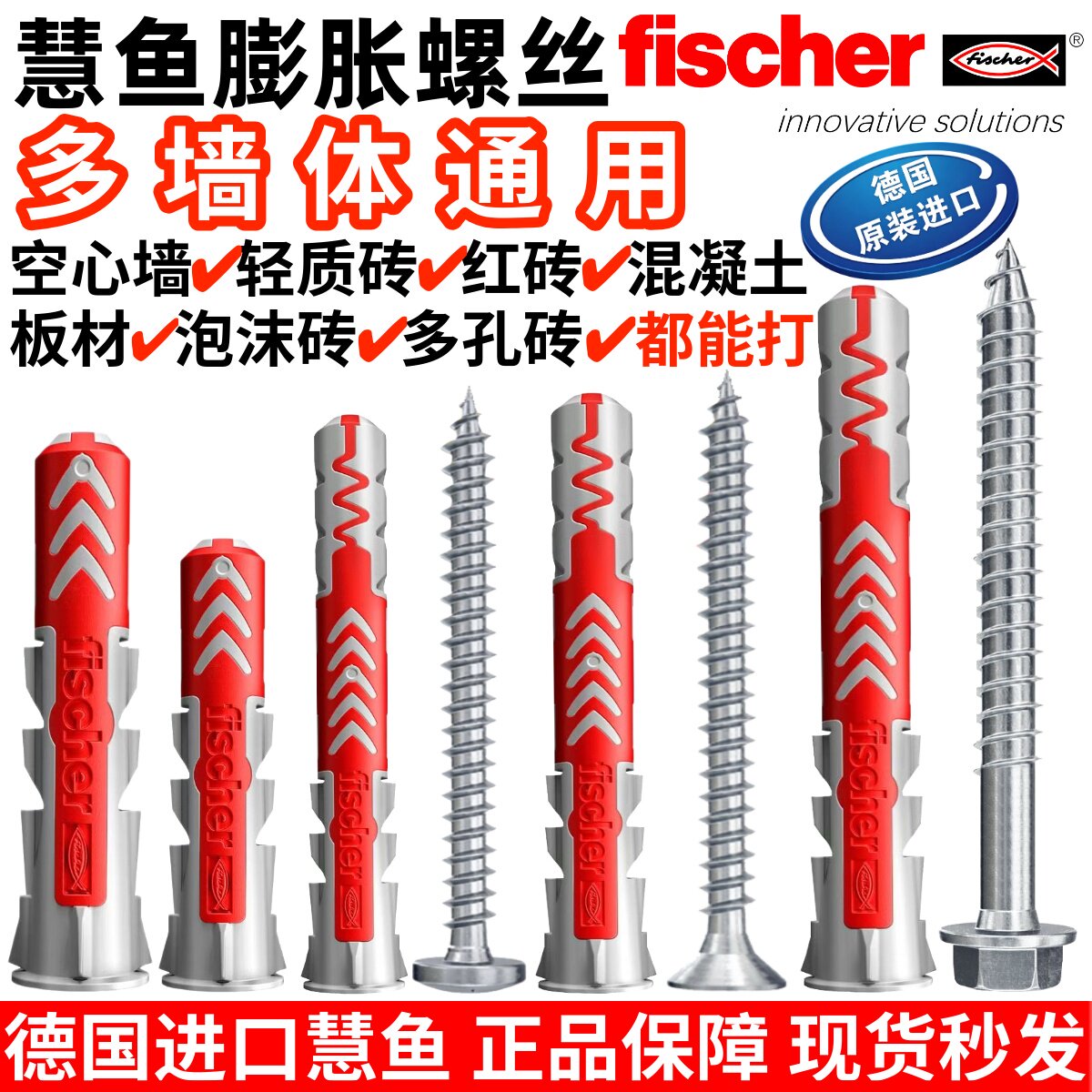 德国慧鱼膨胀螺丝空心砖加气泡沫砖实心墙金属衣柜专用尼龙膨胀管