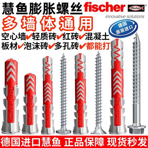 德国进口慧鱼不挑墙体膨胀螺丝