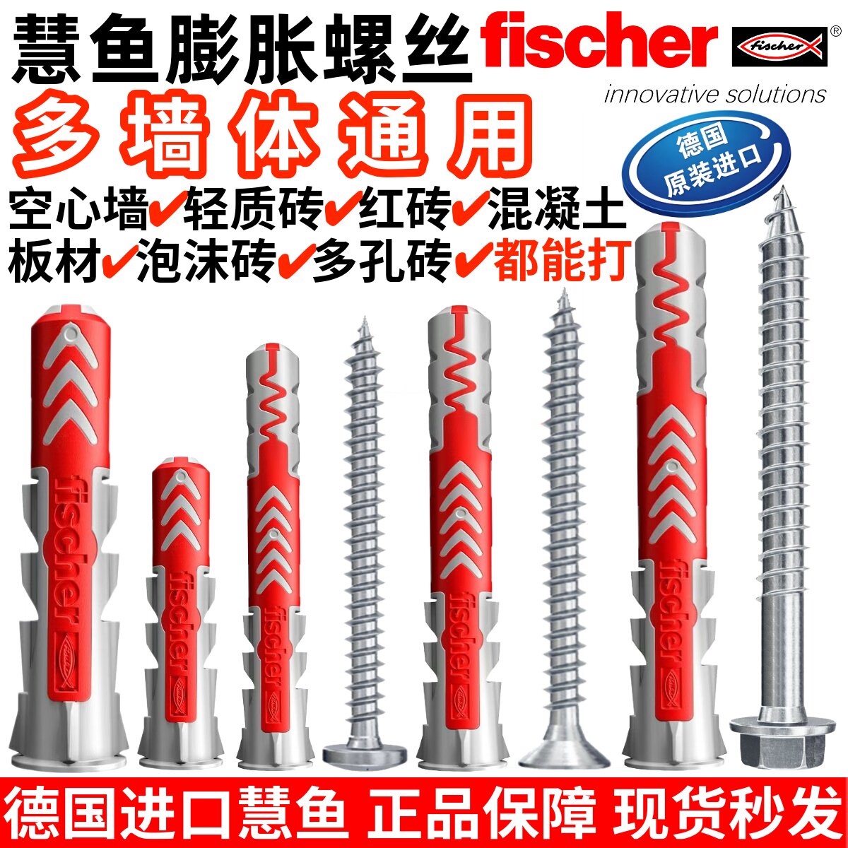 德国慧鱼膨胀螺丝空心砖加气泡沫砖实心墙金属衣柜专用尼龙膨胀管
