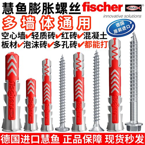德国进口慧鱼不挑墙体膨胀螺丝