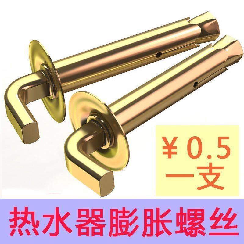 热水器挂墙勾电膨胀螺丝