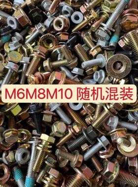 混装法兰螺丝M6M8M10组合螺丝螺母原厂汽车维修汽车螺丝
