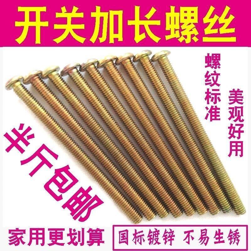 M4开关面板螺丝十字圆头