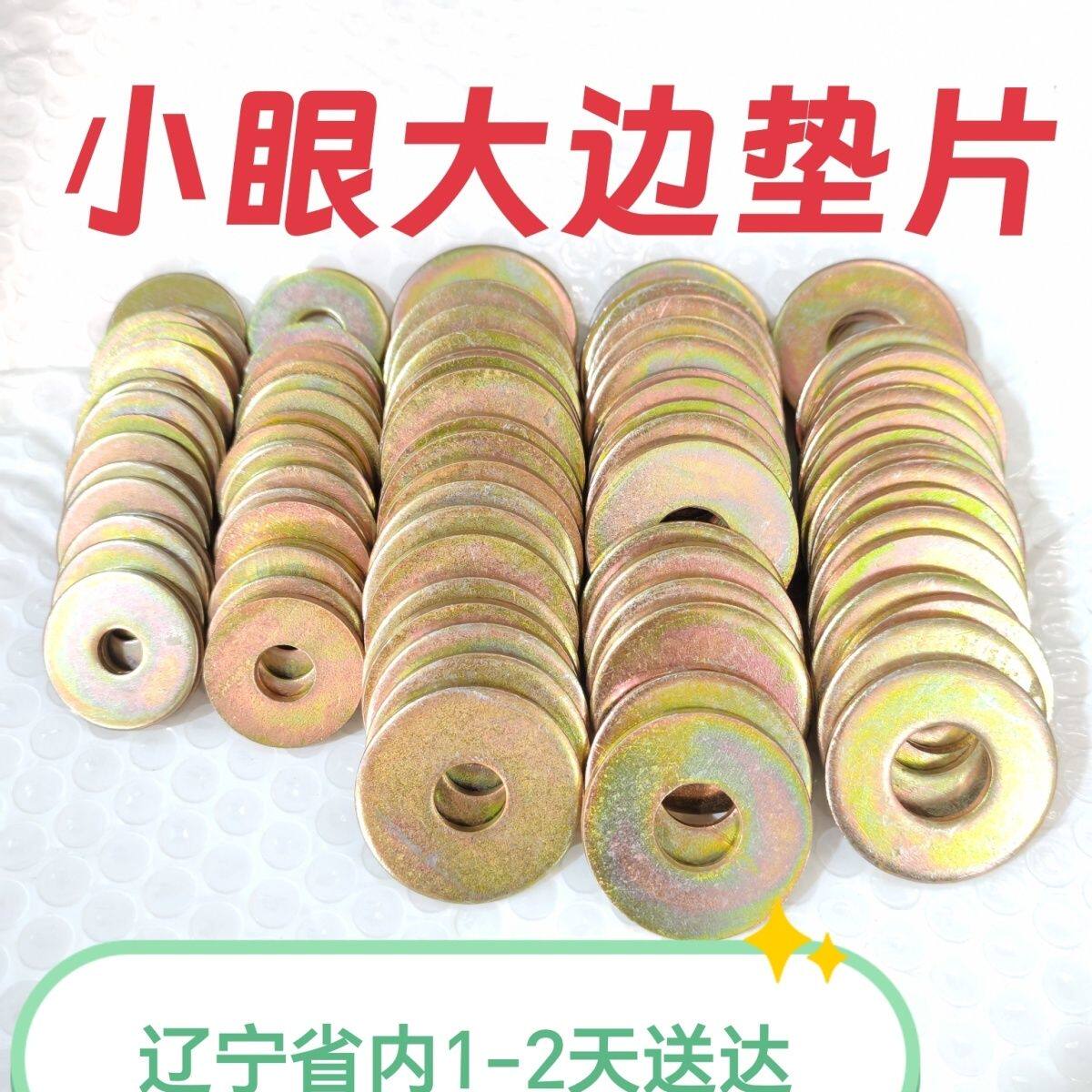 M8-M16混装各二十个小眼大边镀彩加大加厚垫片汽修农机具通用平垫