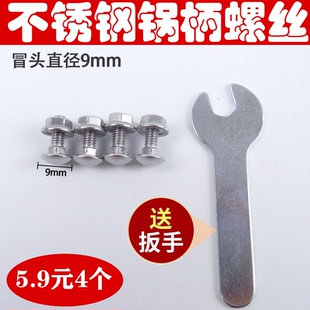 锅把手螺丝套不锈钢锅把手紧固螺丝把手配件不锈钢螺丝套