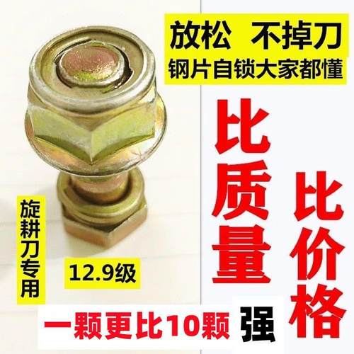 旋耕机刀片螺丝高强尼龙